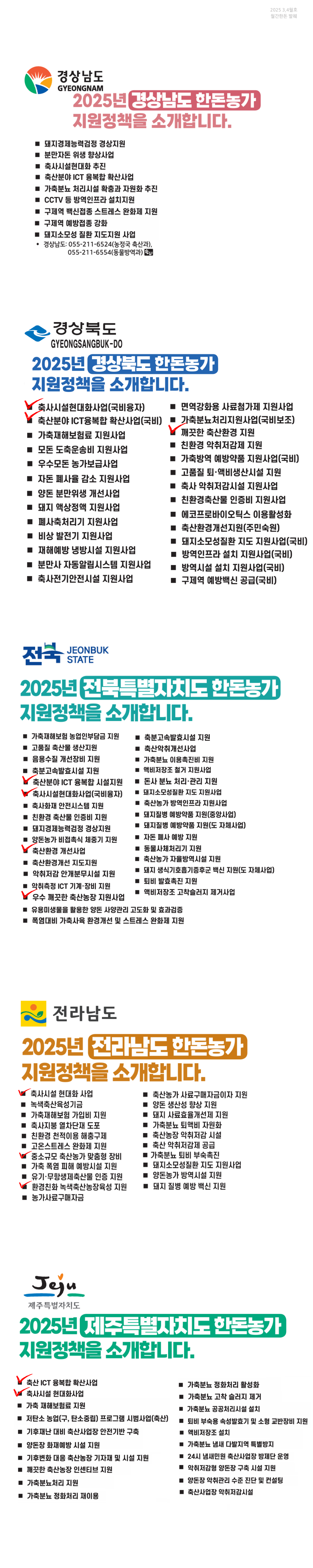 2025 지역별 지원사업 내용