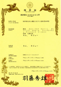Japanese patent